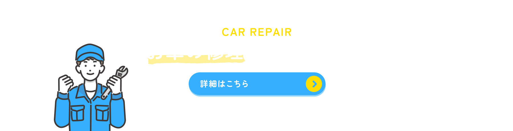 banner_repair_off